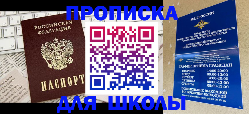 прописка законно в Новосибирске