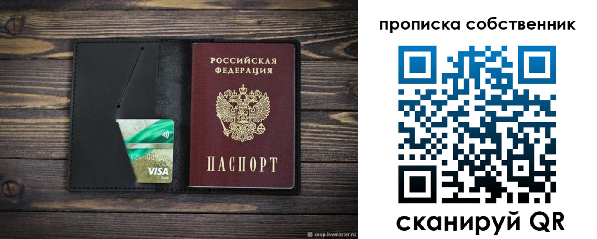 временная регистрация купить в Новосибирске
