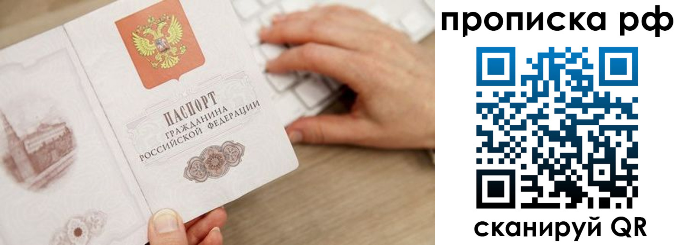 прописка штамп в Новосибирске
