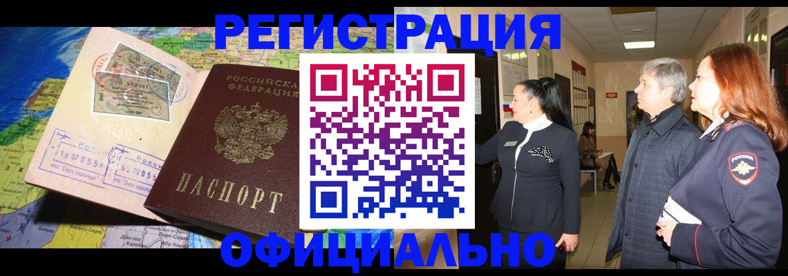 прописка иностранных граждан в Новосибирске