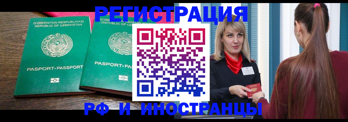 временная регистрация поиск в Новосибирске