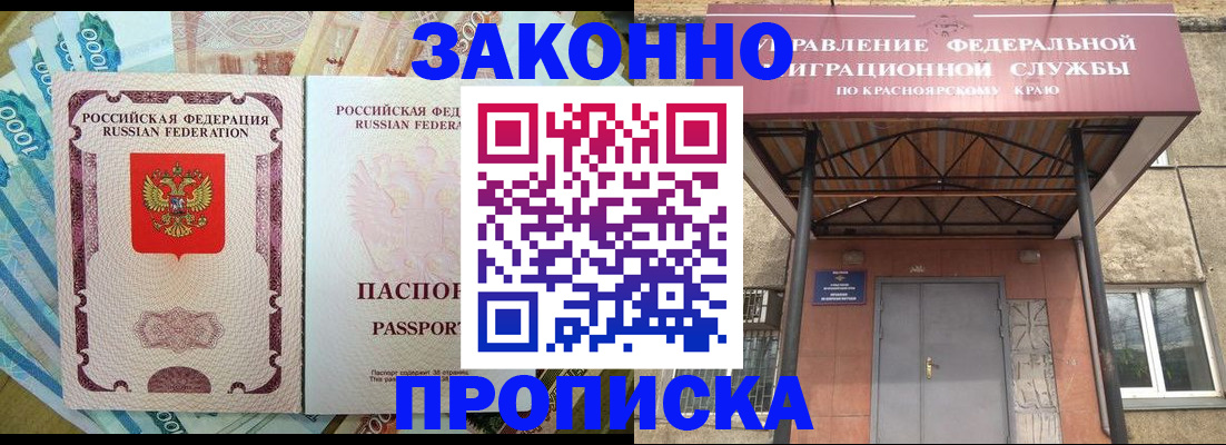 временная прописка в Новосибирске